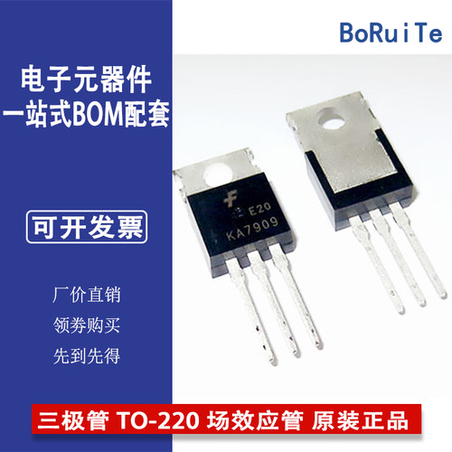 KA7909TU 功率MOS管 三极管 TO-220 场效应管 原装正品 KA7909