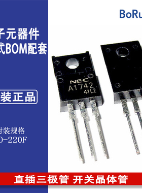 2SA1742 A1742 TO220F 直插三极管 开关晶体管 电子元器件