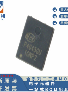 原装正品 NCEP4045GU DFN5*6 NCE新洁能 N 40V 45A 6mr 0.8