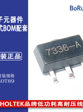 HT7336-A台湾合泰HOLTEK品牌低功耗高耐压线性稳压LDO