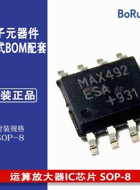 MAX492ESA 运算放大器IC芯片 SOP-8封装 SMD SMT 集成电路