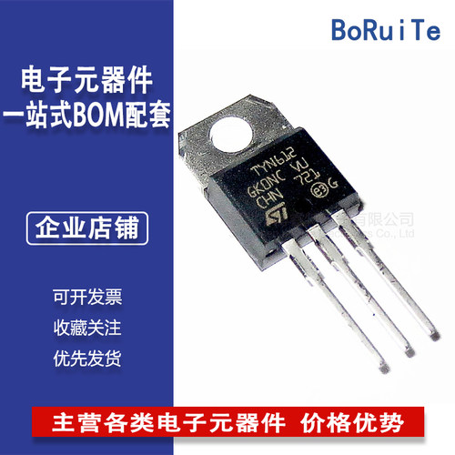TYN612RG 标准恢复型晶闸管单向可控硅 600V 8A TO-220