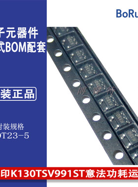 TSV991ILT SOT23-5 丝印K130 TSV991 ST 意法 汽车级 功耗运放