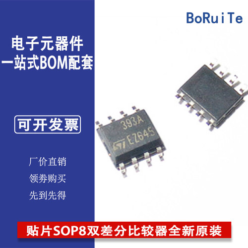 LM393ADR 贴片SOP8双差分比较器全新原装现货 LM393A