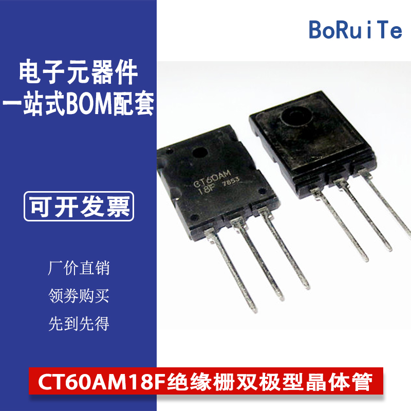 CT60AM-18F CT60AM18F绝缘栅双极型晶体管场效应管全新原装现货