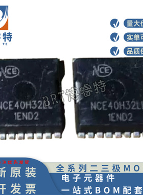 原装正品 NCE40H32LL TOLL 40V 320A 400W 1.0mΩ 场效应MOS管