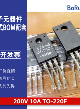共阴快恢复二极管STPF1020CT 200V 10A TO-220F 支持BOM配单