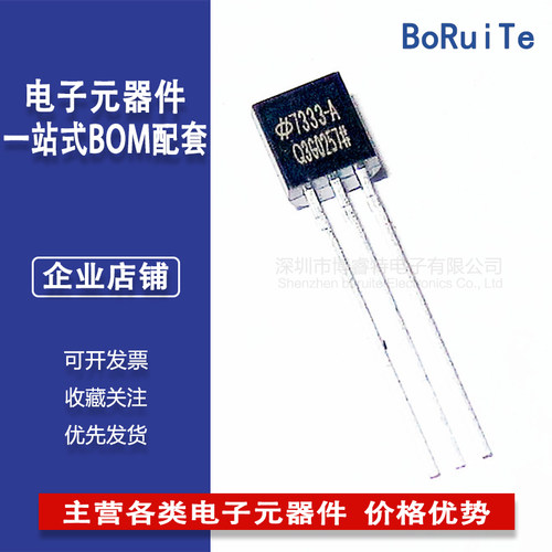 HT7333 高电流低压差稳压器电路芯片ic 封装SOT-92 原装优势供应
