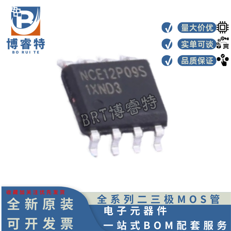 原装正品 NCE12P09S SOP8 12V 9A P沟道MOSFET 场效应管