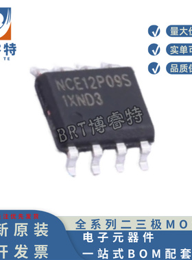 原装正品 NCE12P09S SOP8 12V 9A P沟道MOSFET 场效应管