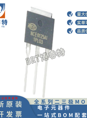 原装正品 NCE0125AI TO-251 NCE新洁能 场效应管N 100V 25A 31MR