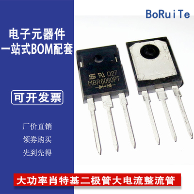 MBR6060PT 60A60V大功率肖特基二极管大电流整流管247封装