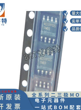 原装正品 NCE01P03S SOP8 NCE新洁能 场效应管P 100V 3A 190MR