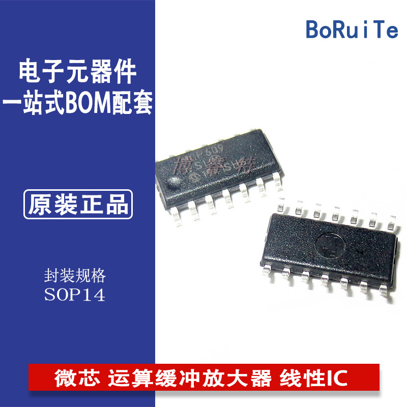 MCP609-I/SL SOP-14 MICROCHIP微芯 运算缓冲放大器 线性IC