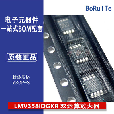 LMV358IDGKR 双运算放大器 MSOP-8贴片封装丝印R5B集成电路IC