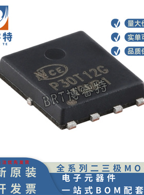 原装正品 NCEP30T12G DFN5x6 NCE新洁能 N 30V 120A 1.95mr