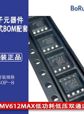 LMV612MAX 低功耗低电压双通道轨对轨输出运算放大器集成电路IC
