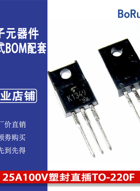 2SK1349功率MOS管N沟道K1349场效应管25A100V塑封直插TO-220F