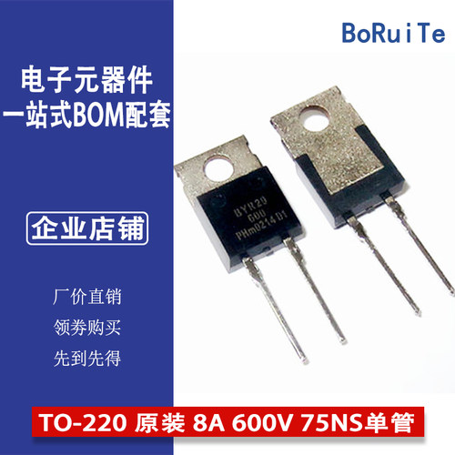 BYR29-600 PH TO-220 原装 8A 600V 75NS单管大量现货供应