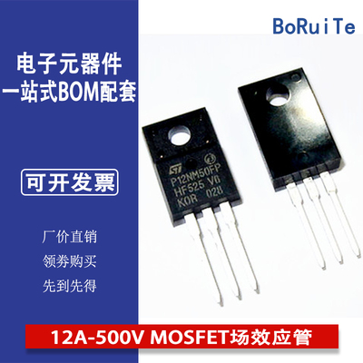 STP12NM50FP TO-220F 12A-500V MOSFET场效应管 N沟道 全新现货