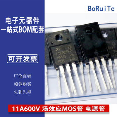 全新原装 STP11NM60FP P11NM60FP 11A600V 场效应MOS管 电源管