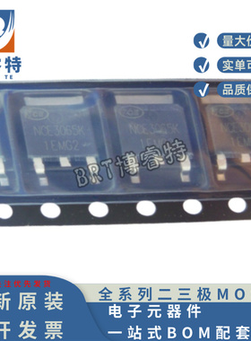 原装正 NCE3065K TO252 NCE新洁能 N沟道 30V 65A