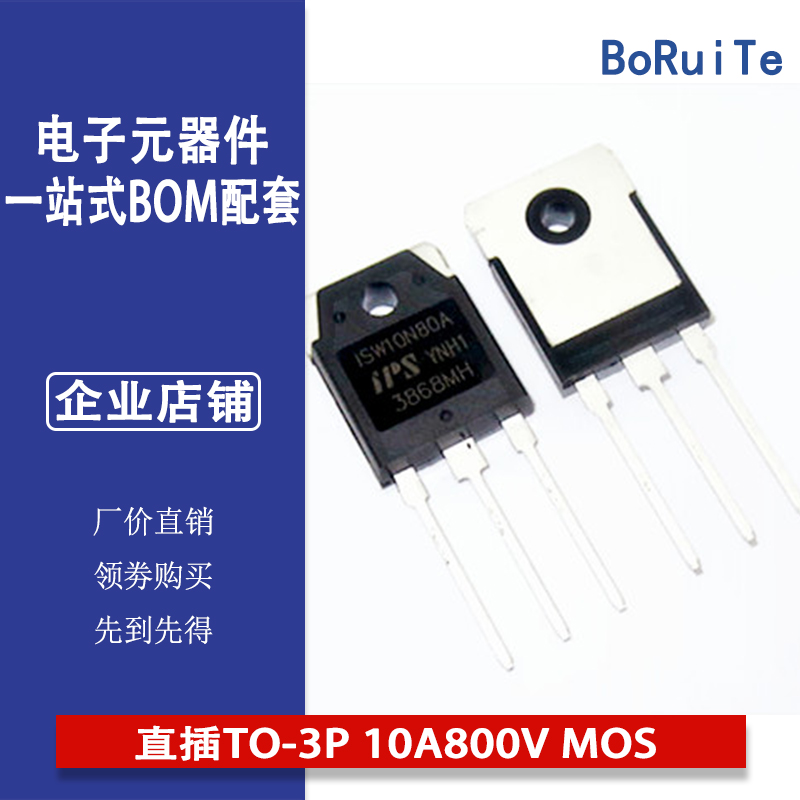 原装进口 ISW10N80A 10N80 直插TO-3P 10A800V MOS管场效应热卖