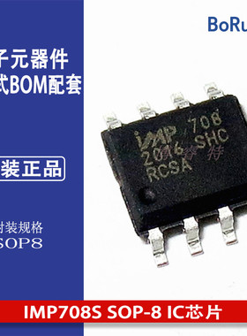 IMP708S SOP-8 IC芯片 全新 样品可拆电子元器件配单