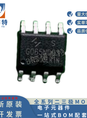 全新原装 HYG065ND03LR1S SOP-8L 30V 14A 7.1 mΩ 场效应MOS管