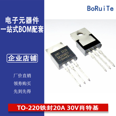 SB2030CT 全新原装PANJIT强茂TO-220铁封20A 30V肖特基二极管