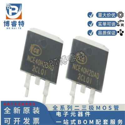NCE40H20ADTO263场效应管200A40V