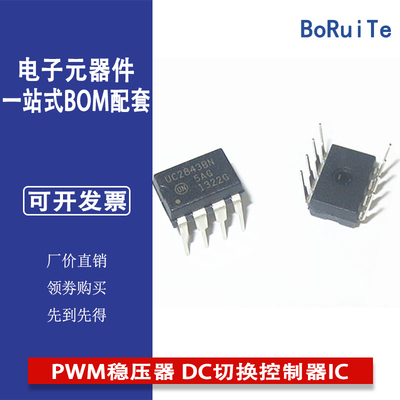 UC2843BN DIP8 原装正品 现货库存 PWM稳压器 DC切换控制器IC贴片