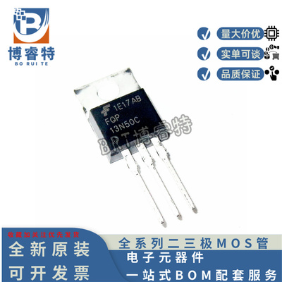 FQP13N50C电源场效应管