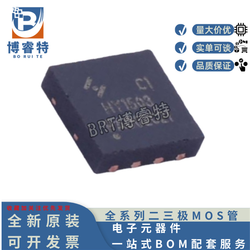 全新原装 HY1503C1 TO-DFN8L(0303) 30V 34A 7.1mΩ N沟道MOS管