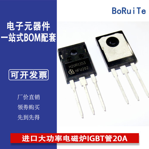 H20R1353 IHW20N135R3 全新原装进口大功率电磁炉IGBT管20A 1350V