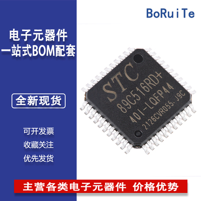 STC89C516RD+40I-LQFP44 12T 6T 8051微处理器单片机芯片