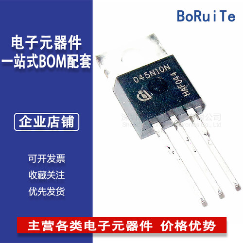 IPP045N10N3G 045N10N MOS场效应管 100V100A 直插TO-220