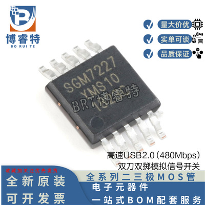 SGM7227YMS10G/TR双刀双掷芯片