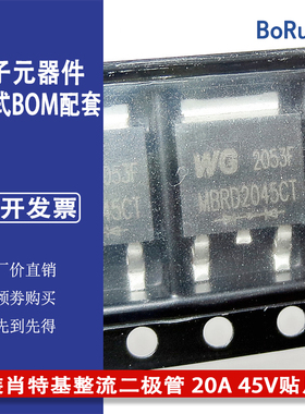 MBRD2045CT MBR2045 全新原装肖特基整流二极管 20A 45V贴片TO252