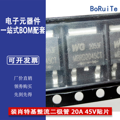MBRD2045CT MBR2045 全新原装肖特基整流二极管 20A 45V贴片TO252