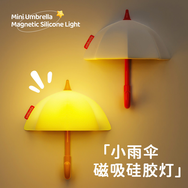 雨伞小夜灯卧室冰箱贴创意可爱夜间起夜护眼伴睡儿童解压礼物夜灯