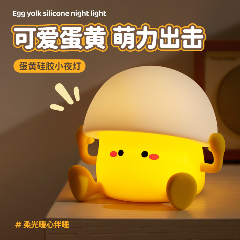 蛋黄拍拍灯卧室睡眠婴儿哺乳夜间起夜床头氛围小夜灯护眼伴睡儿童