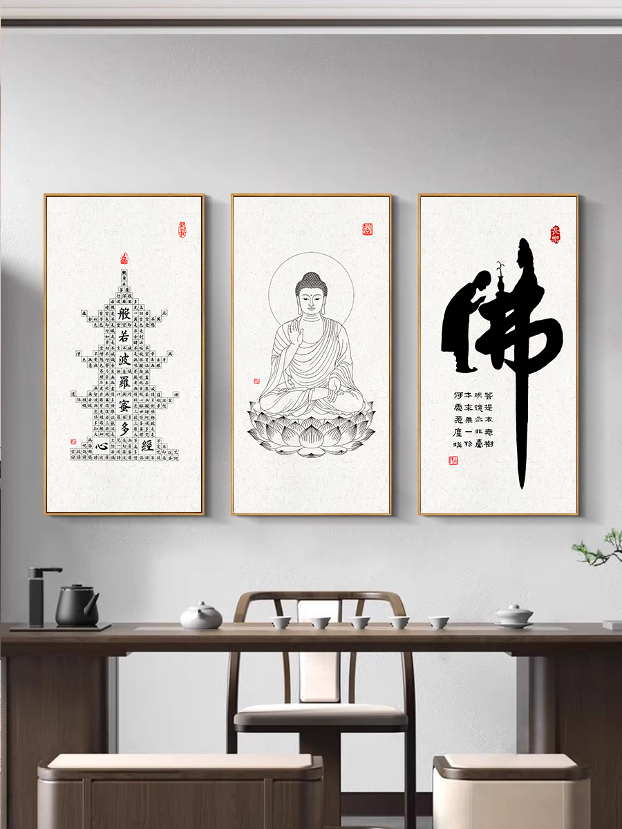 茶室禅意挂画新中式客厅背景墙装饰画心经字画组合画佛堂竖版壁画