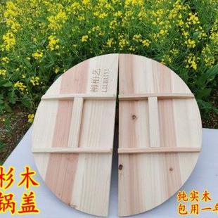 杉木锅盖家用手工木头盖实木锅盖淮南牛肉汤锅盖柳柏艺锅盖地锅盖