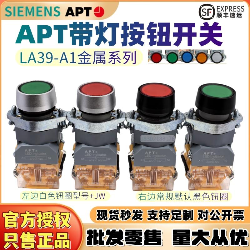 APT二工金属复位启动停止带灯按钮开关LA39-A1-1120D/rgy231现货