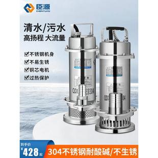 304不锈钢水潜泵220V耐腐蚀溉用井304不锈水家抽水灌机抽粪排污水