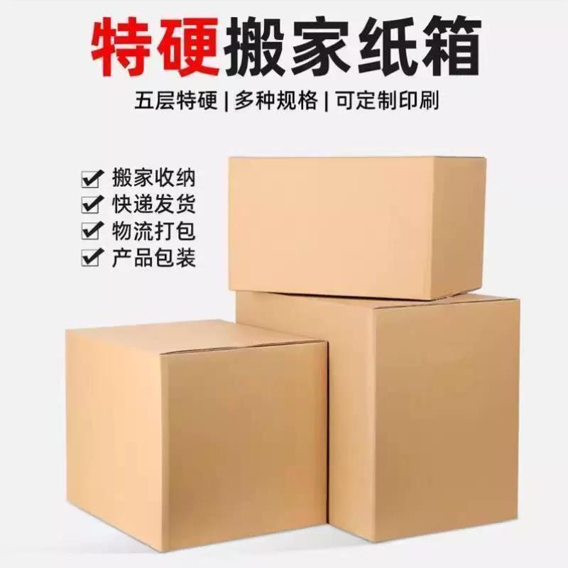 搬家纸箱子快递打l包箱大号包装整理箱收纳神器搬家用打包物流纸