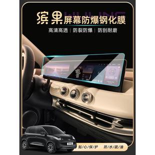 .专用五菱缤果钢化膜中控显示屏一体钢化膜仪表导航屏幕防刮保护
