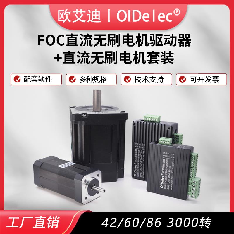FOC直流无刷电机驱动套装控制霍尔PID闭环105/377/440W转速24/48V