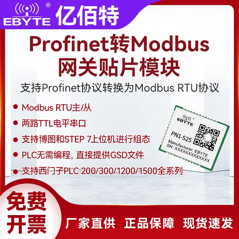 Profinet网关贴片模块UART串口转网口PN转Modbus RTU协议工业转换